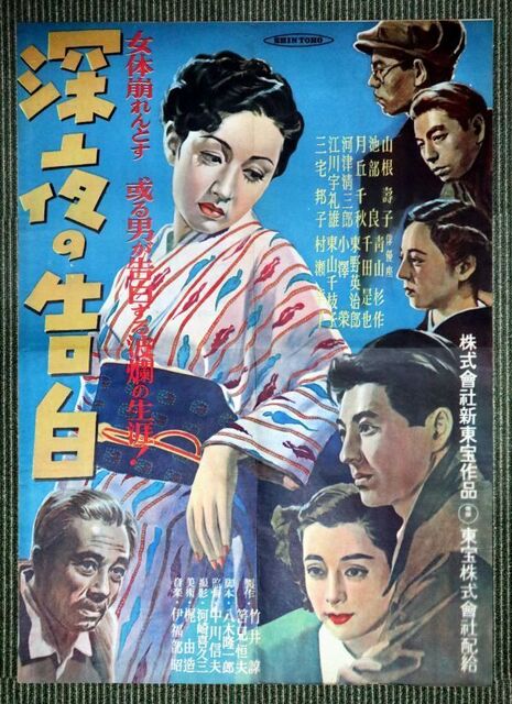 深夜の告白（１９４９年） : 暗闇の中に世界がある ーこの映画を観ずし