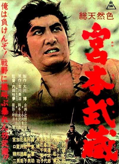 宮本武蔵 １９６１年 暗闇の中に世界がある ーこの映画を観ずして死ねるか ー