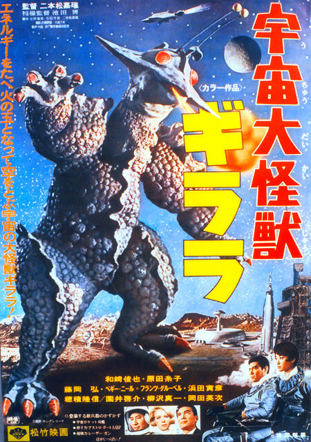 宇宙大怪獣 ギララ 暗闇の中に世界がある ーこの映画を観ずして死ねるか ー