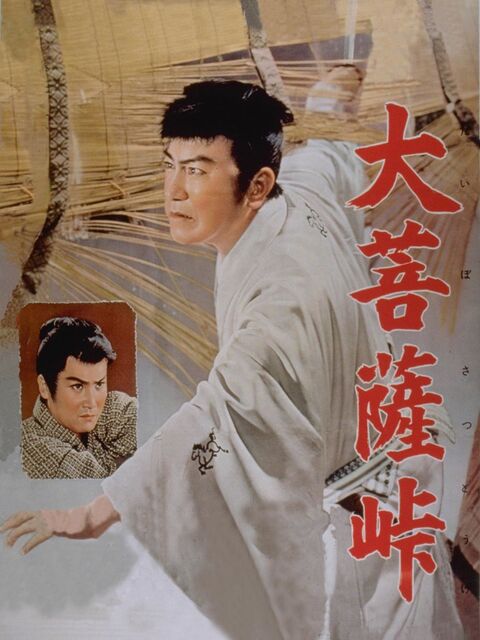 大菩薩峠（1957年） : 暗闇の中に世界がある ーこの映画を観ずして