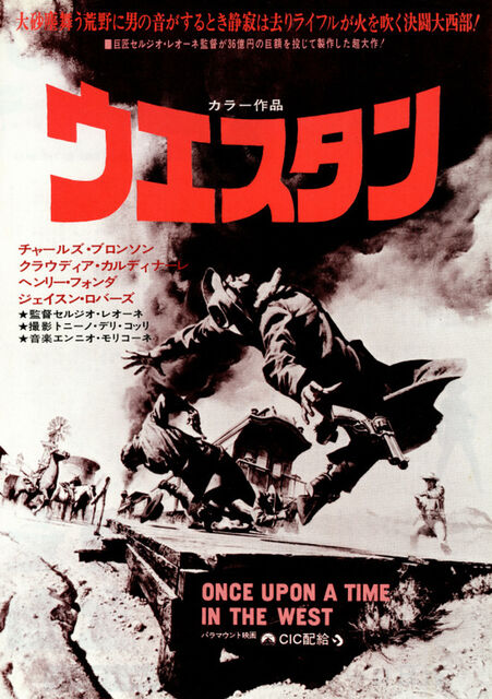 ウエスタン チャールズ・ブロンソン映画ポスター 公式通販 洋画