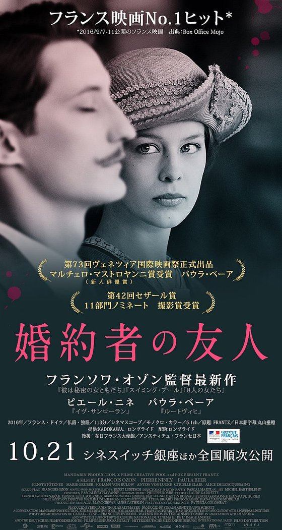 【Blu-ray】婚約者の友人/フランソワ・オゾン