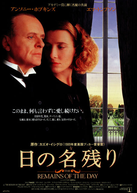 日の名残り 暗闇の中に世界がある ーこの映画を観ずして死ねるか ー