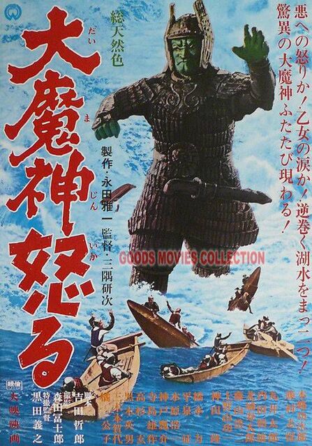 暗闇の中に世界がある ーこの映画を観ずして死ねるか!ー2020年11月21日大魔神怒る こーちゃん