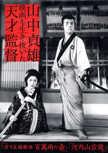 丹下左膳余話 百万両の壺 : 暗闇の中に世界がある ーこの映画を観ずし