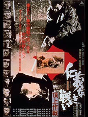 仁義なき戦い 頂上作戦 暗闇の中に世界がある ーこの映画を観ずして死ねるか ー
