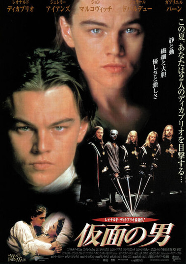 仮面の男（1998年） : 暗闇の中に世界がある ーこの映画を観ずして