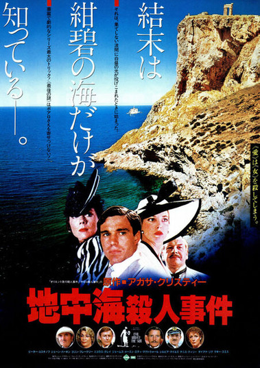 地中海殺人事件 : 暗闇の中に世界がある ーこの映画を観ずして死ねるか！ー