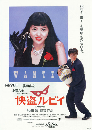 新品ケース収納　快盗ルビイ DVD  小泉今日子 /真田広之 新品ケース収納 快盗ルビイ DVD 小泉今日子 /真田広之