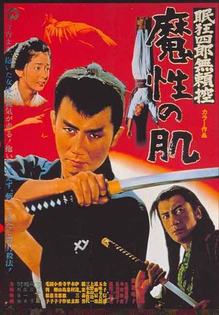 眠狂四郎無頼控 魔性の肌 : 暗闇の中に世界がある ーこの映画を
