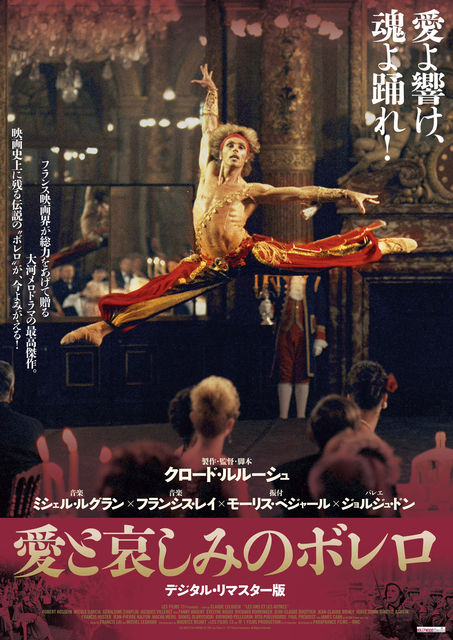 から厳選したDVD/ブルーレイ愛と哀しみのボレロ(劇場版) : 暗闇の中に世界がある ーこの映画を