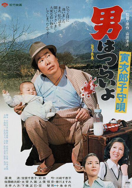 男はつらいよ 寅次郎子守唄 暗闇の中に世界がある ーこの映画を観ずして死ねるか ー 男はつらいよ 寅次郎子守唄 暗闇の中に世界がある ーこの映画を観ずして死ねるか ー