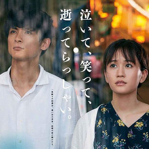 前田敦子 高良健吾 葬式の名人 も 9月公開のおすすめ 青春映画