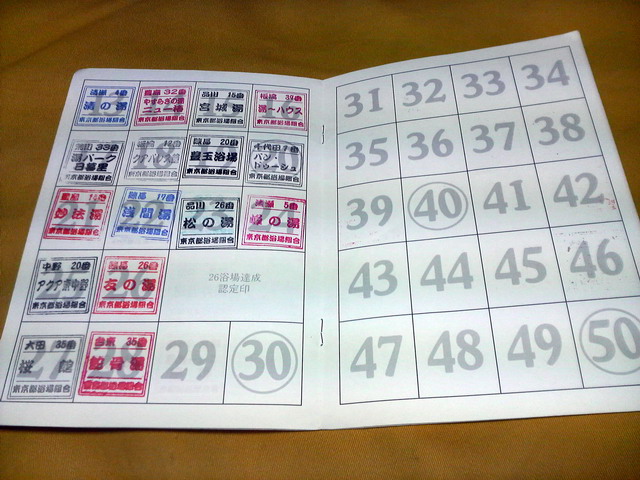 今ダケ送料無料 東京銭湯 お遍路巡礼スタンプノート ゆっぽくん