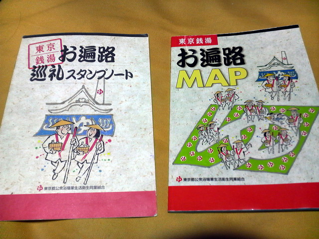 格安SALEスタート】 東京銭湯 お遍路巡礼スタンプノート ゆっぽくん