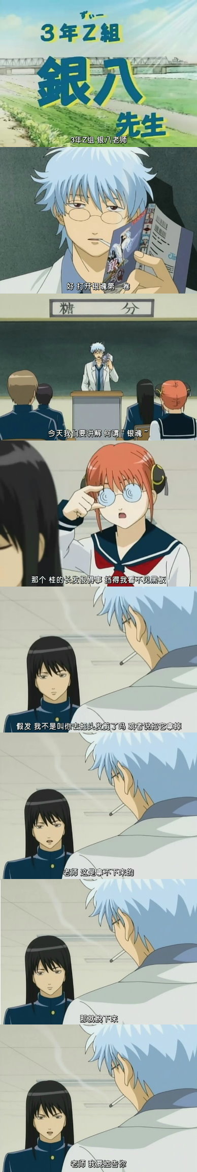 銀魂 閒話日記