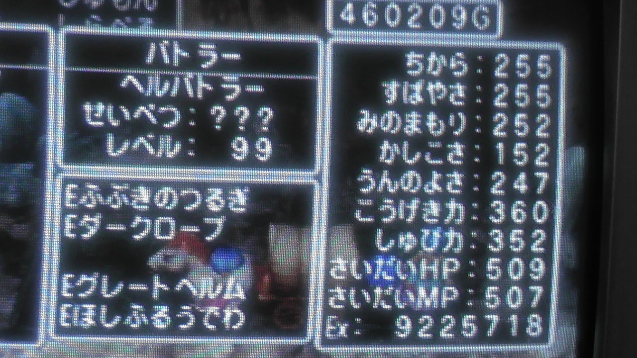 19年9月9日 ドラクエ5 全モンスターを仲間に しおどきのプチやり込みゲーム日記 19年9月9日 ドラクエ5 全モンスターを仲間に しおどきのプチやり込みゲーム日記