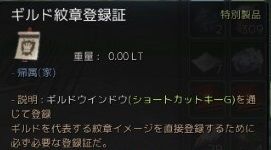 憧れのギルド紋章登録 黒い砂漠 ギルド 愚者 憧れのギルド紋章登録 黒い砂漠 ギルド 愚者