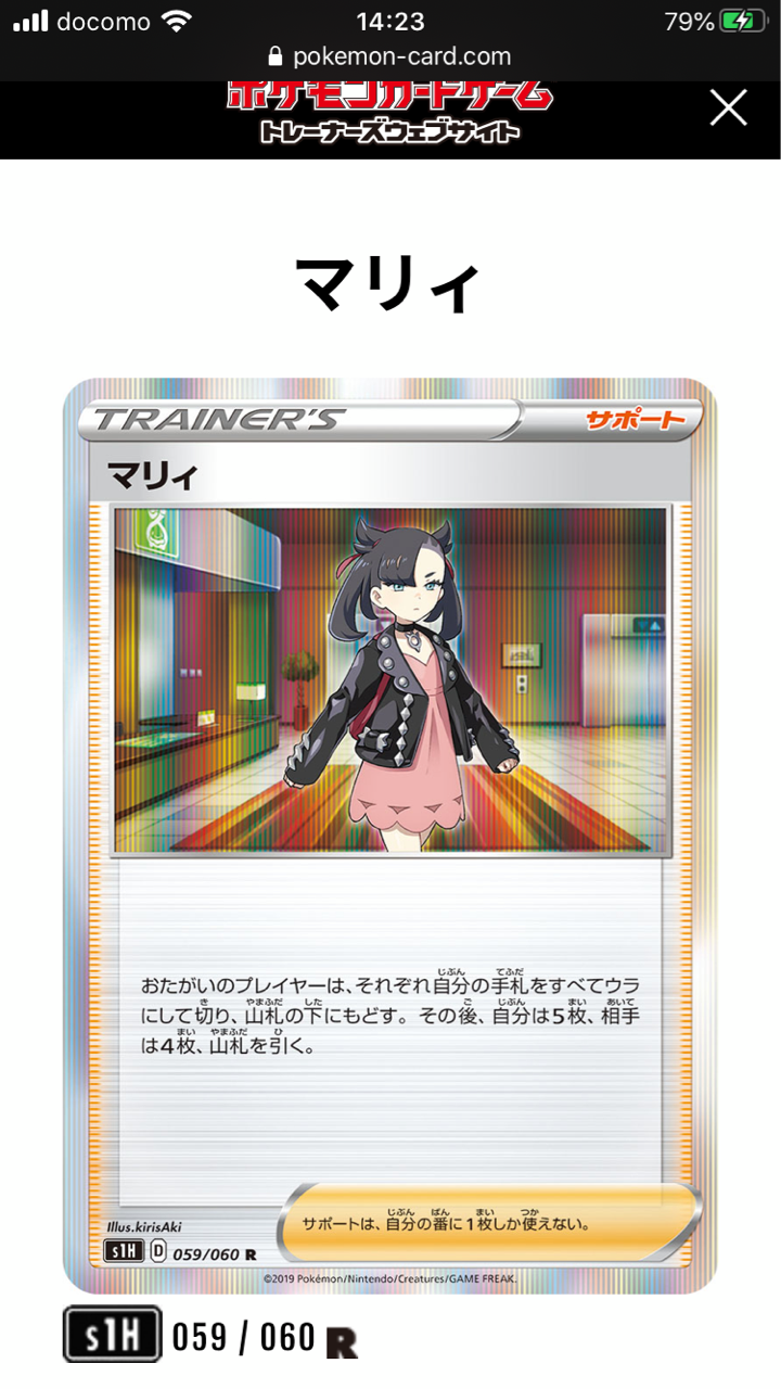 ポケモンカード ポケカ Tcg Srマリィはポケカ知らなくてもぶっ壊れであるとわかるという話 しおこログ ポケモンカード ポケカ Tcg Srマリィはポケカ知らなくてもぶっ壊れであるとわかるという話 しおこログ