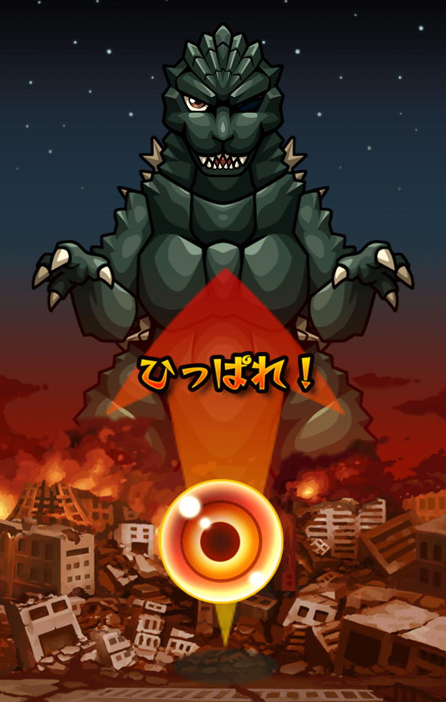モンスト ゴジラガチャ しをりのモンスト攻略日記 モンスト ゴジラガチャ しをりのモンスト攻略日記
