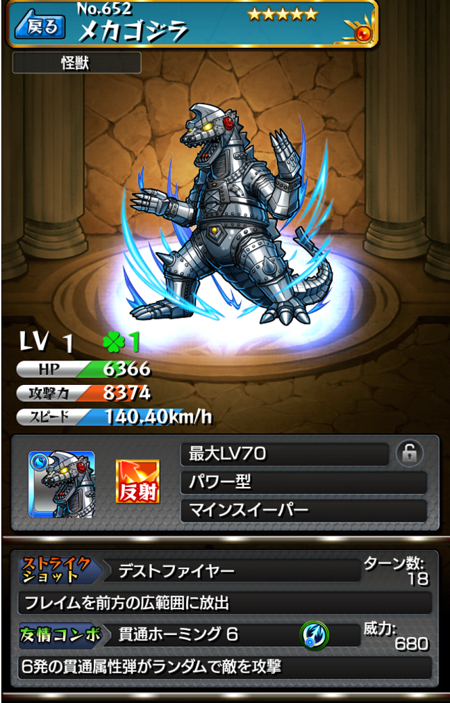 モンスト ゴジラガチャ しをりのモンスト攻略日記 モンスト ゴジラガチャ しをりのモンスト攻略日記