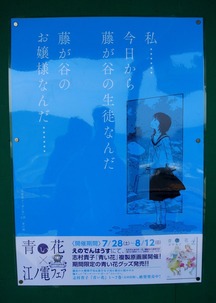 鎌倉高校前ポスター