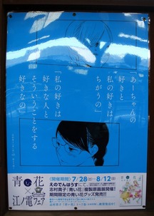 江ノ島ポスター