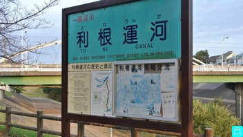 利根運河 13