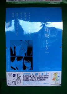 和田塚ポスター