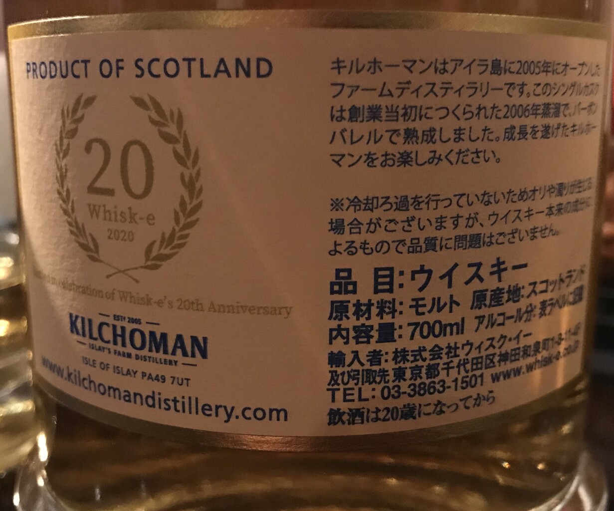 キルホーマン 2006 13年 バーボンマチュアード ウィスク・イー20周年