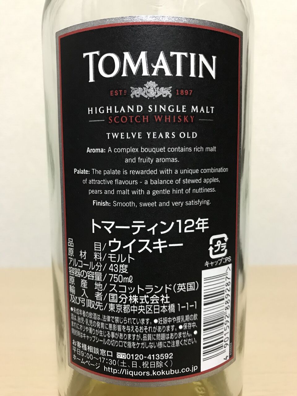 Tomatin 12yo, Discontinued Bottle / トマーティン 12年 旧ボトル