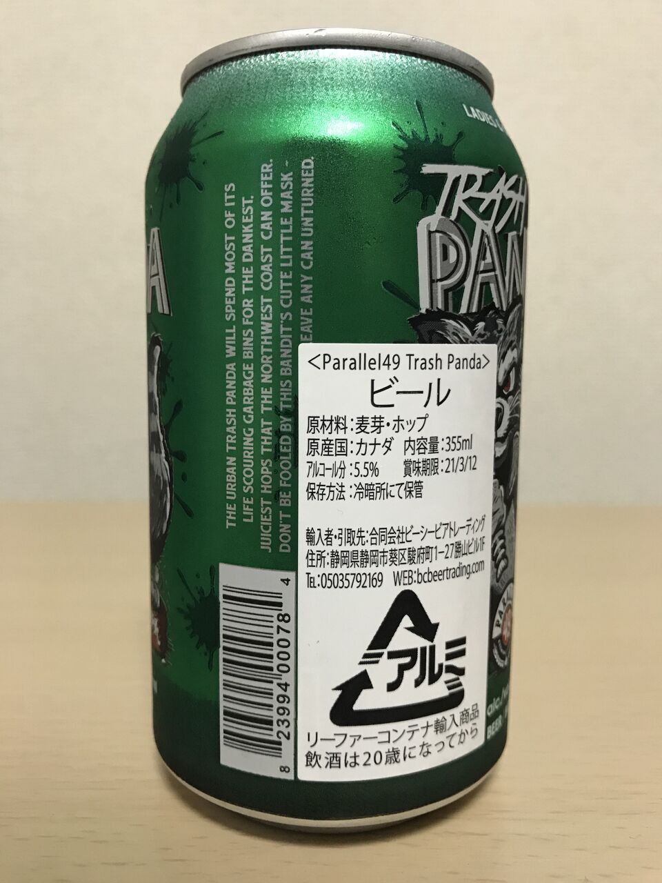 Trash Panda Hazy Ipa Parallel 49 トラッシュ パンダ ヘイジーipa パラレル49 酒飲ダイアリー