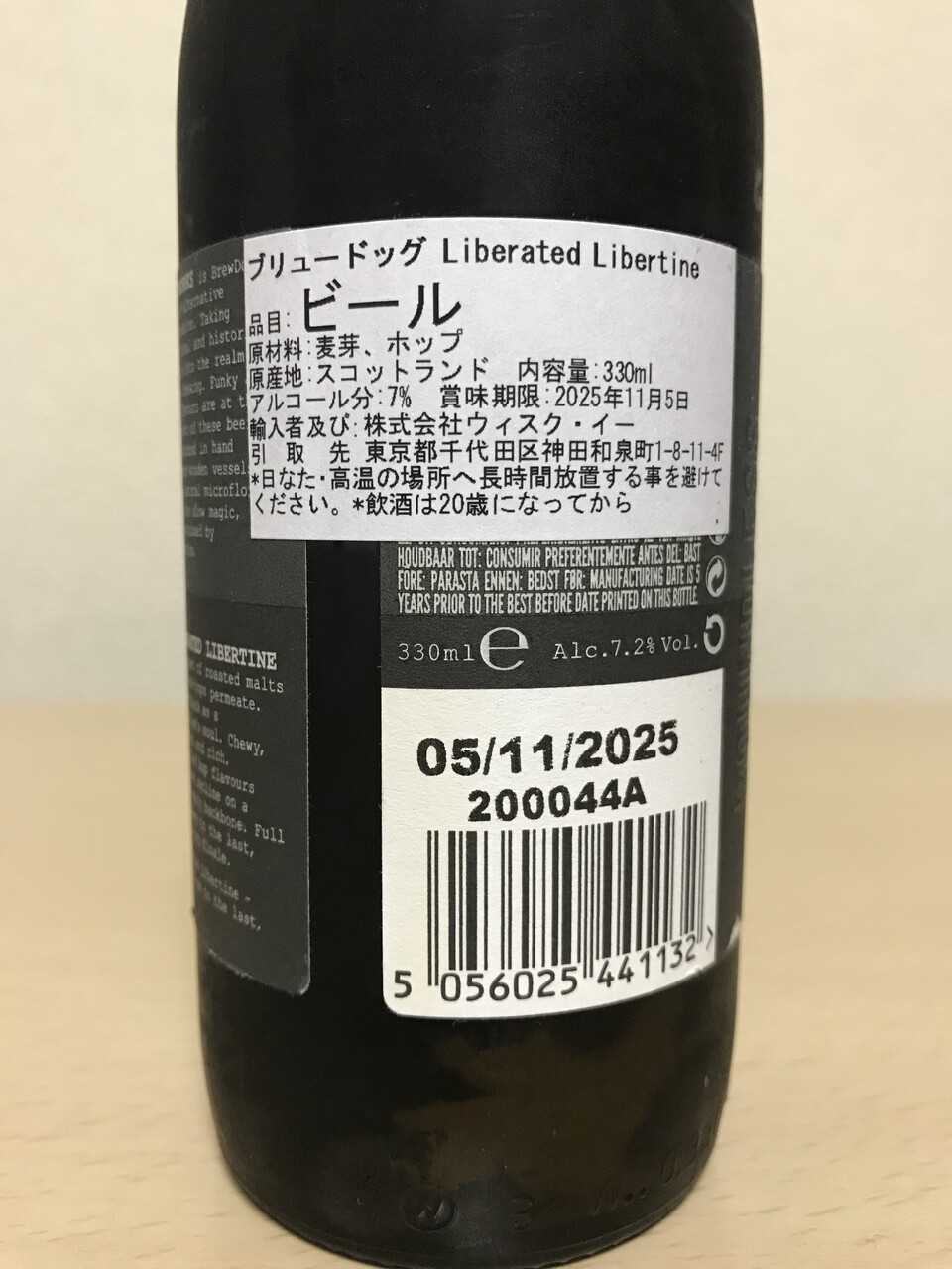Liberated Libertine Scottish Sour Black Ipa Brewdog Overworks リバレイテッド リバティン スコティッシュ サワー ブラックipa ブリュードッグ オーバーワークス 酒飲ダイアリー