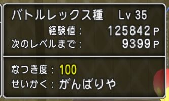 バトルレックスなつき度100に 2335h シパリのブログ ほぼdq10