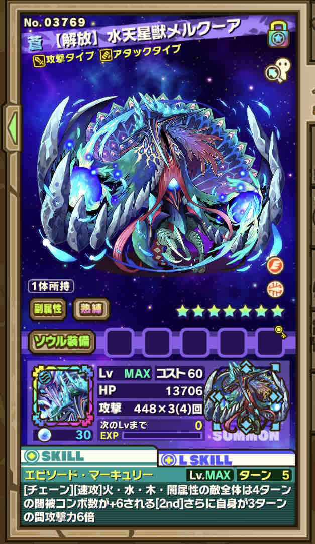 シリーズ解説 天星獣その2 メルクーア しっぽ団のブログ