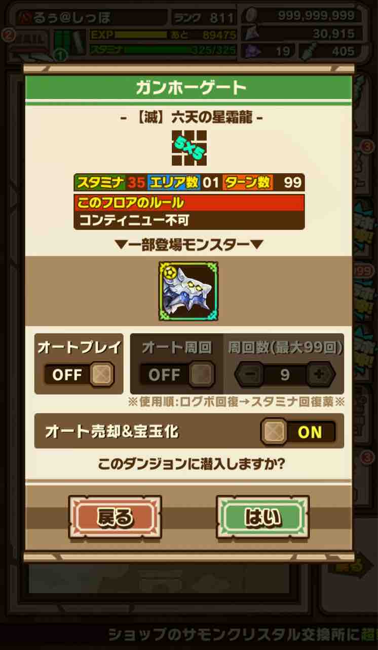 滅級 ガンホーゲートダンジョン攻略メモ しっぽ団のブログ 滅級 ガンホーゲートダンジョン攻略メモ しっぽ団のブログ