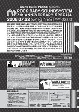ROCK BABY SOUNDSYSTEM 7th ANNIVERSARY!!!!!!!!!!