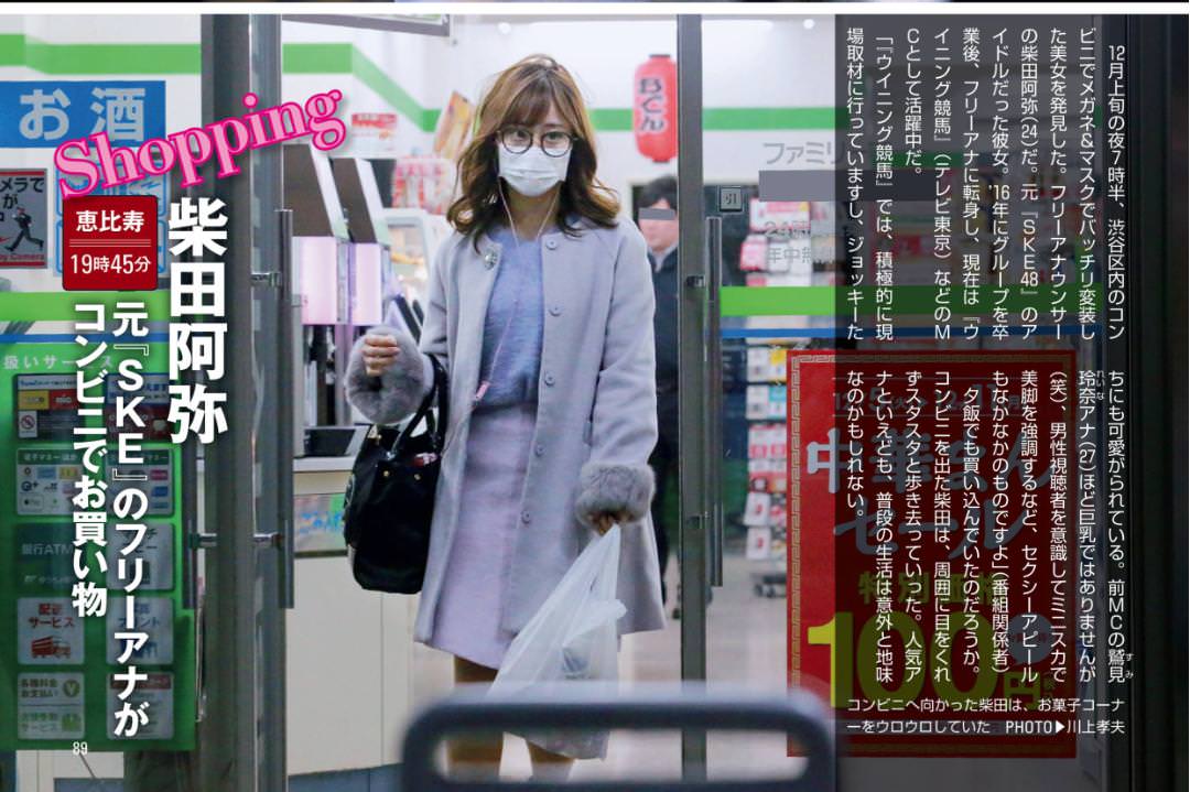 元ske48の柴田阿弥が古川雄輝と深夜2時までデートwwwwwwww 麻布十番www かわうそ速報ニュース 元ske48の柴田阿弥が古川雄輝と深夜2時までデートwwwwwwww 麻布十番www かわうそ速報ニュース
