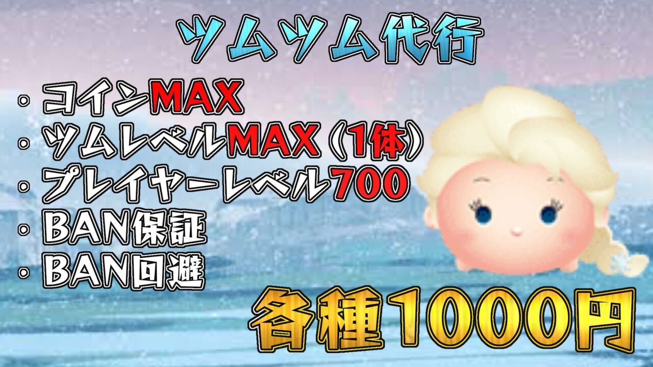 ツムツム についてtwitterの反応 知らなきゃ損損