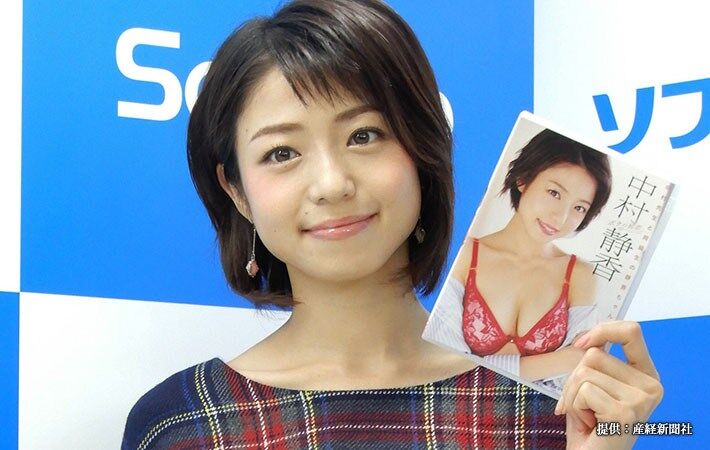 中村静香 についてtwitterの反応 知らなきゃ損損 中村静香 についてtwitterの反応 知らなきゃ損損