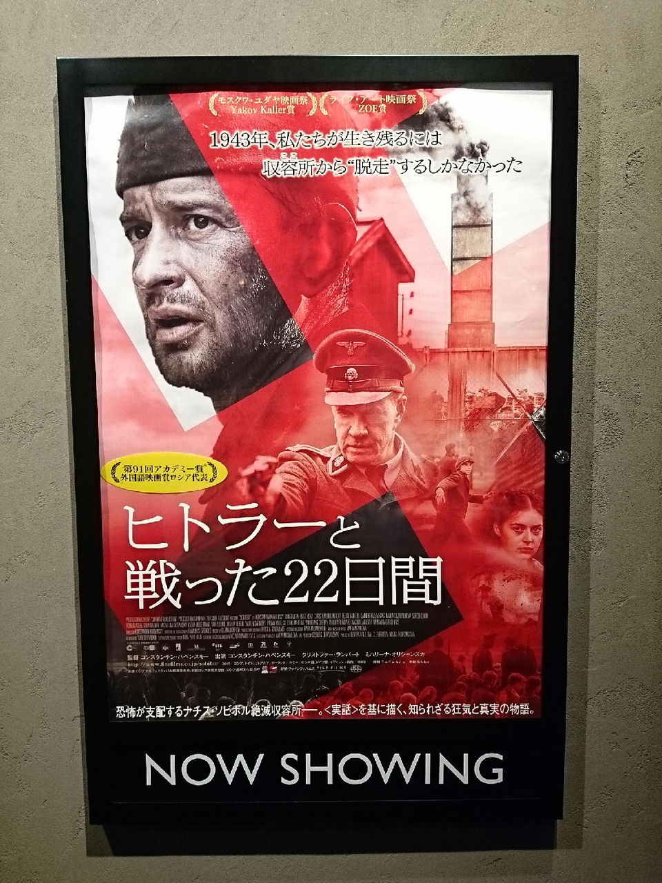 新宿武蔵野館で ヒトラーと戦った22日間 を鑑賞 しらちゃん日記