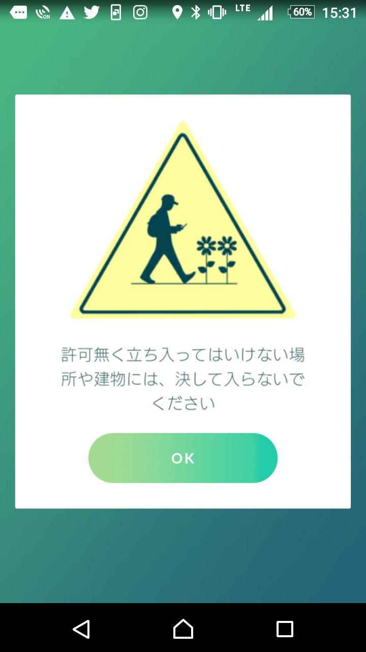 ポケモンgoの立ち入り注意画像 しらちゃん日記