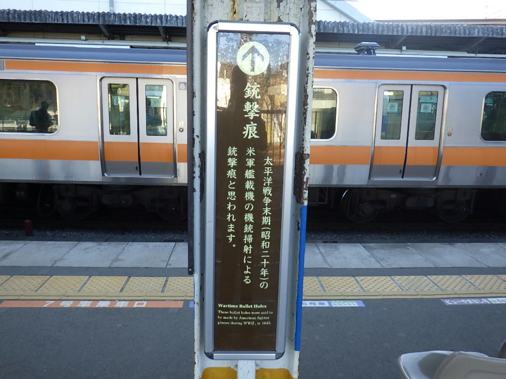 太平洋戦争の銃撃痕 Jr高尾駅 しらちゃん日記