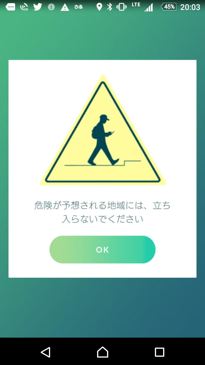ポケモンgoの立ち入り注意画像 しらちゃん日記 ポケモンgoの立ち入り注意画像 しらちゃん日記