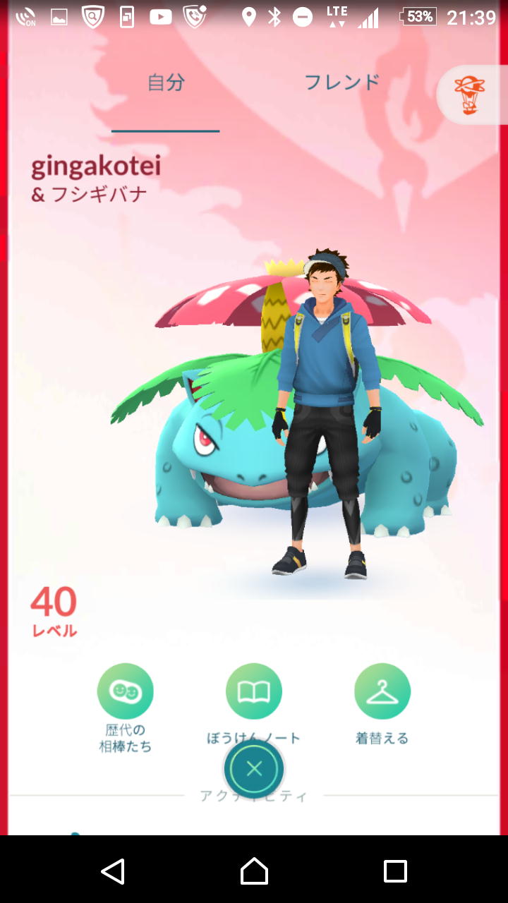Pokemon Go レベル40 しらちゃん日記