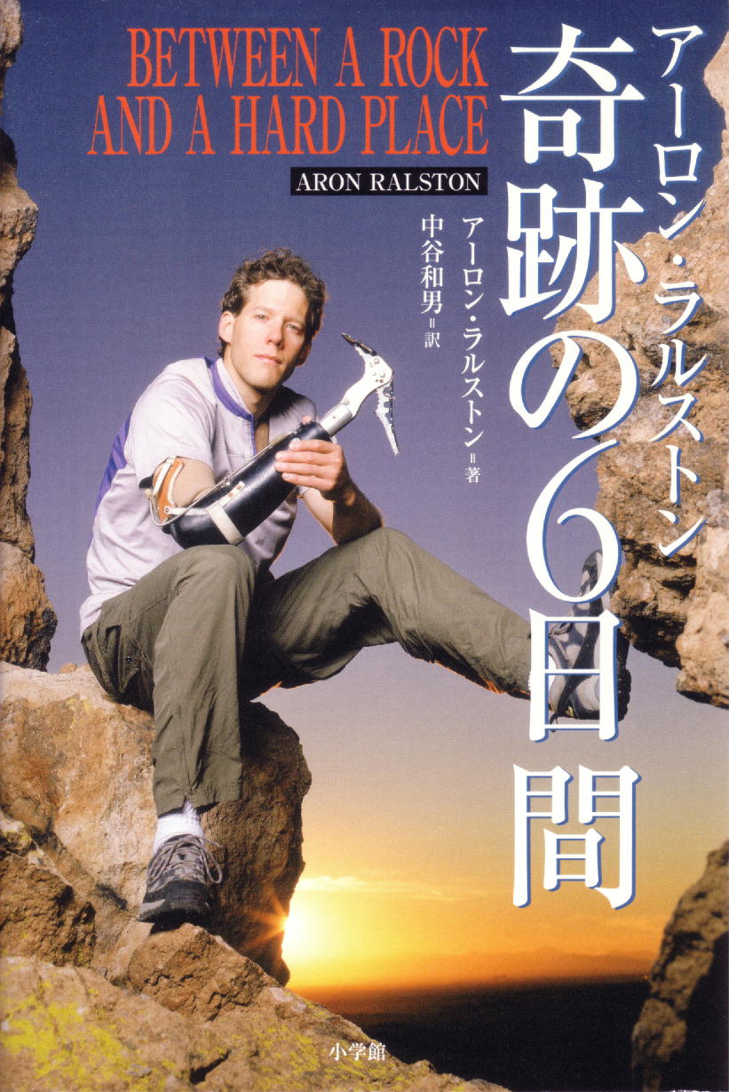 アーロン ラルストン 奇跡の６日間 しらちゃん日記