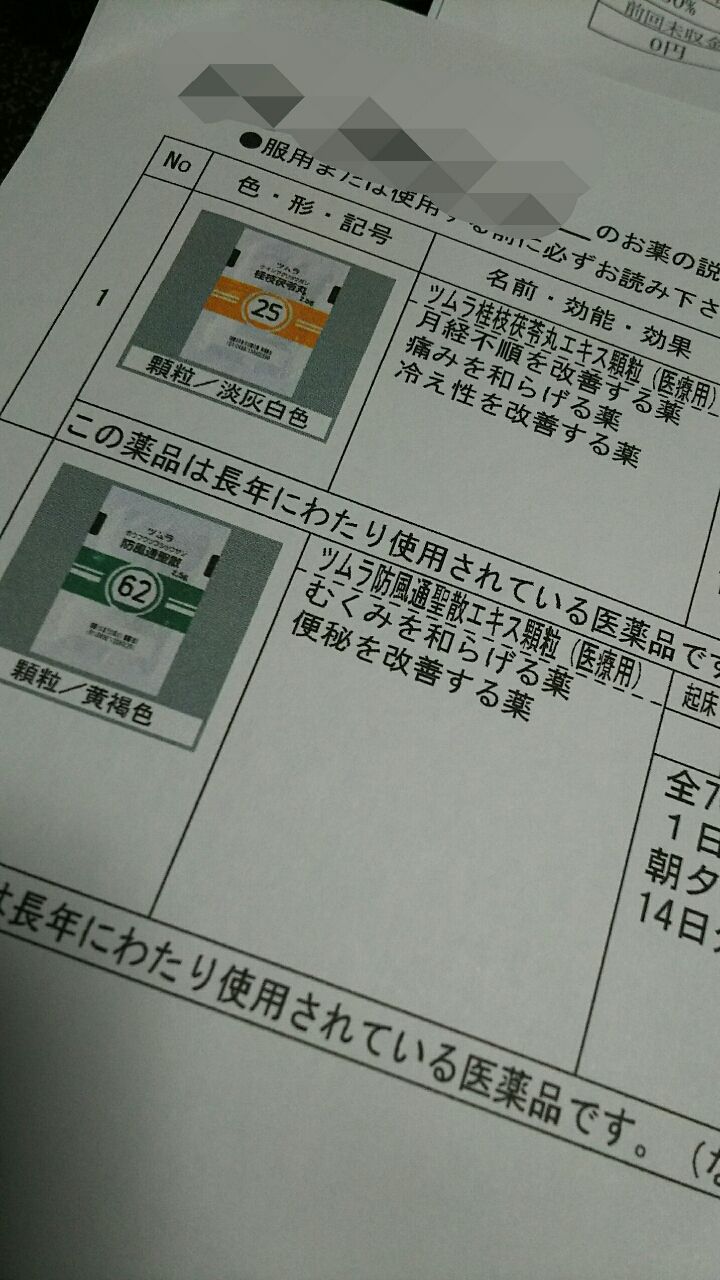 漢方が苦すぎて飲めない ので 肥満主婦みぃの妊活 ダイエット 記録 漢方が苦すぎて飲めない ので 肥満主婦みぃの妊活 ダイエット 記録