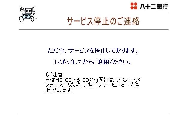 銀行 二 八 インターネット バンキング 十 インターネット バンキング