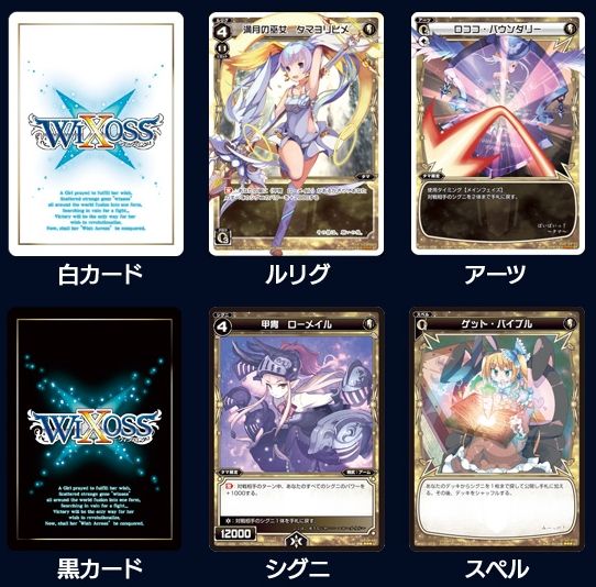 ウィクロスの基本ルールを自分なりに解説してみます ウィクロスブログ ルリグニ ルリグラ