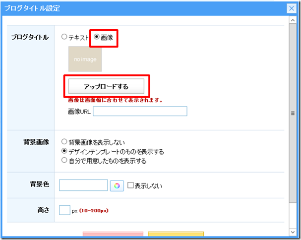 ライブドアブログでブログタイトルを画像に変更する Pc版とスマホ版それぞれに対応 Chun 平成生まれで年金受給者の暮らし
